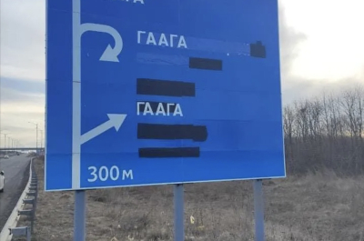 roadsigns in ukraine all showing the way to The Hague